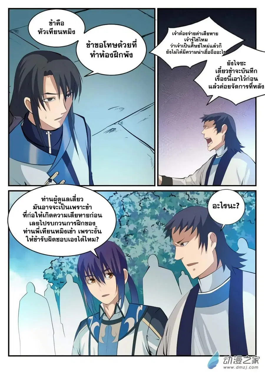 Bailian Chengshen ตอนที่ 120 หน้า 5