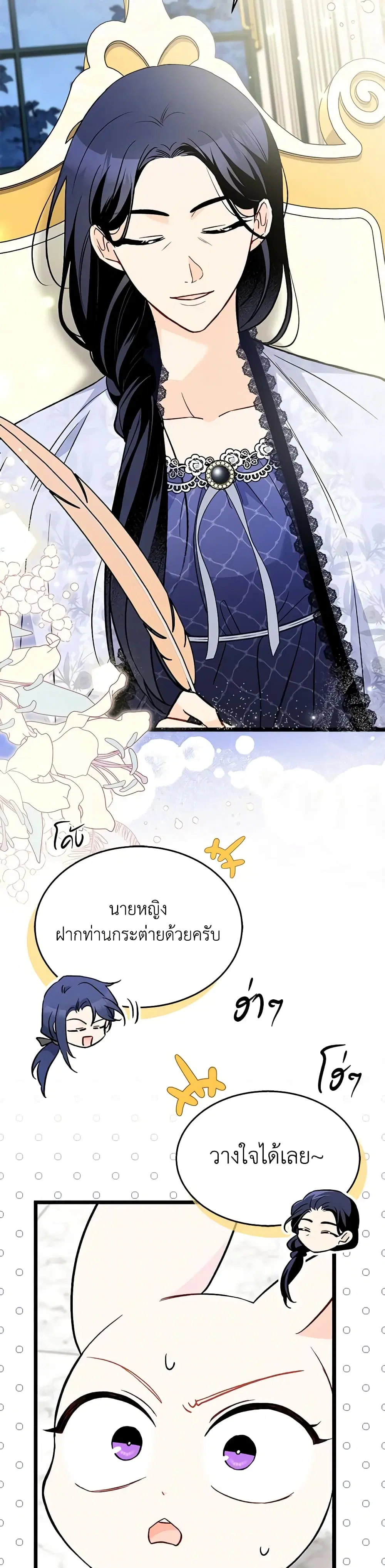 The Symbiotic Relationship Between a Panther and a Rabbit ตอนที่ 139 หน้า 13