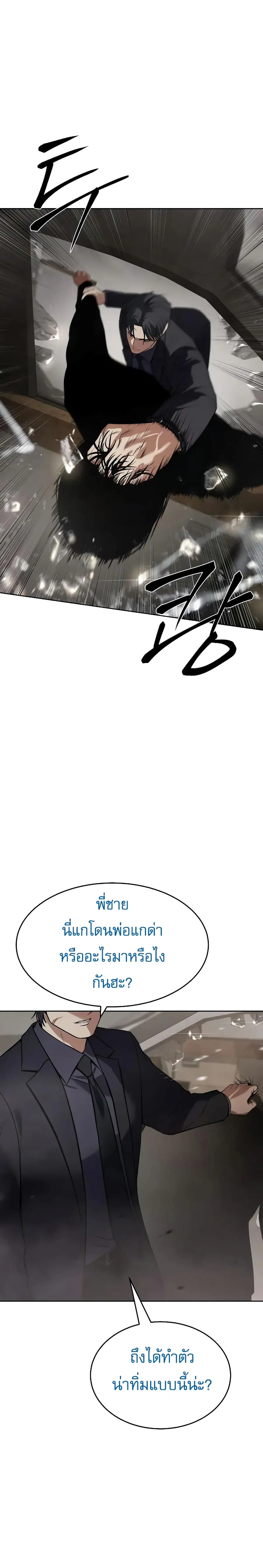 Baek XX ตอนที่ 38 หน้า 6