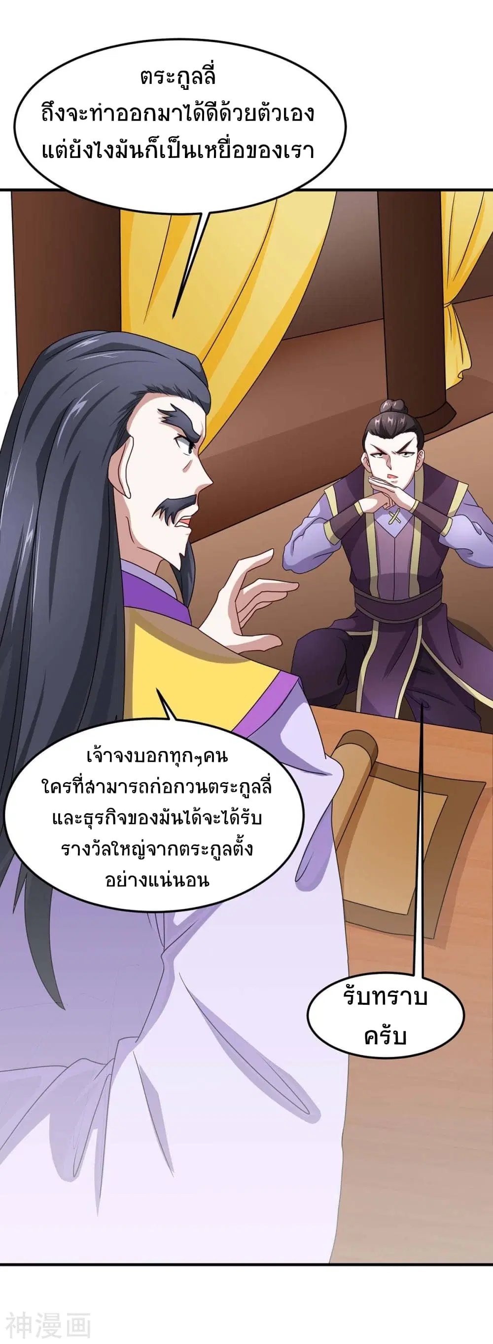 Return of Divine Emperor ตอนที่ 153 หน้า 17