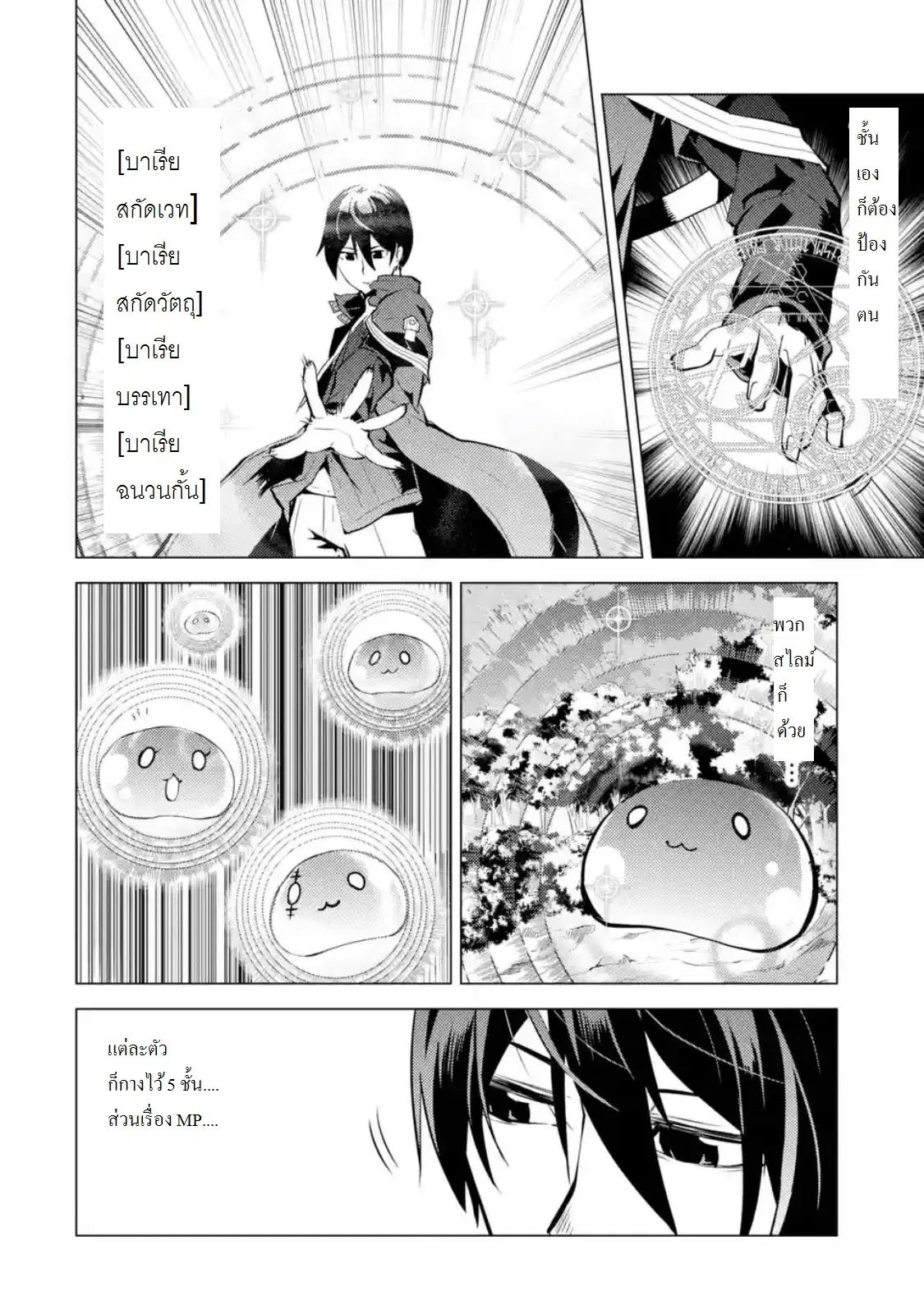 Tensei Kenja no Isekai Life ตอนที่ 10.2 หน้า 5
