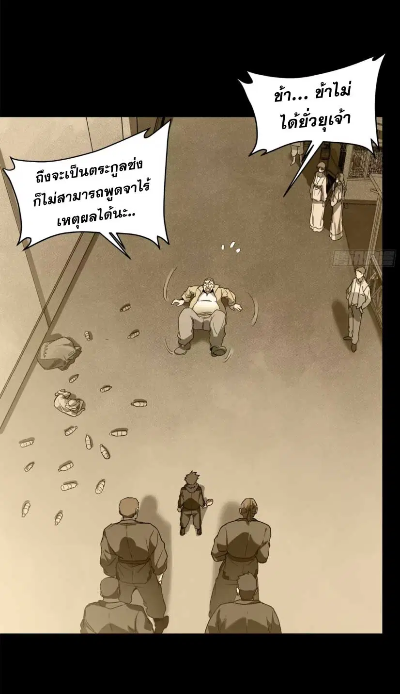 Legend of Star General ตอนที่ 181 หน้า 28