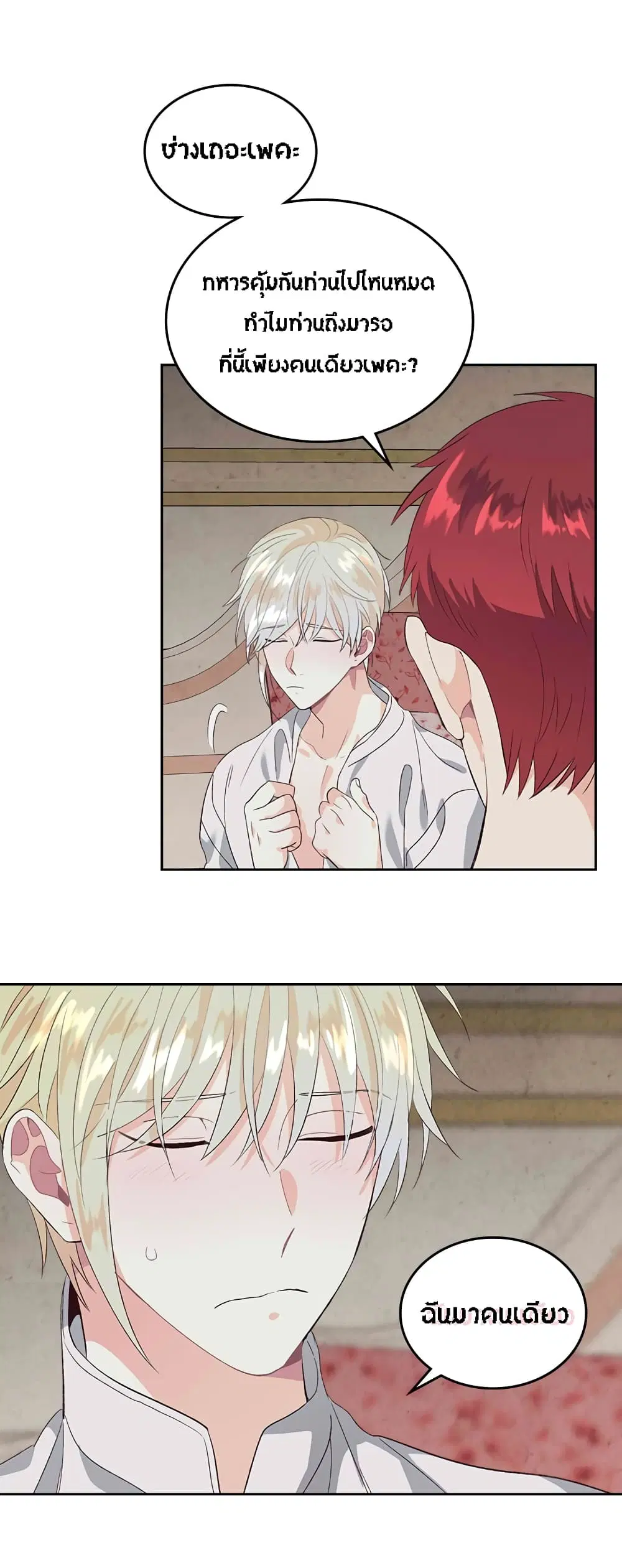 The Knight and Her Emperor ตอนที่ 59 หน้า 22