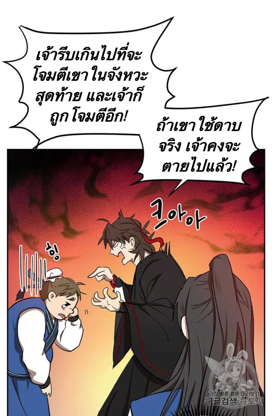 Path of the Shaman ตอนที่ 10 หน้า 91