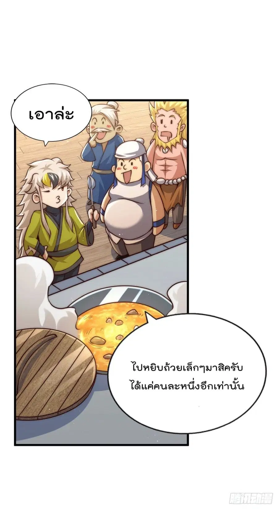 Who is your Daddy ตอนที่ 58 หน้า 33