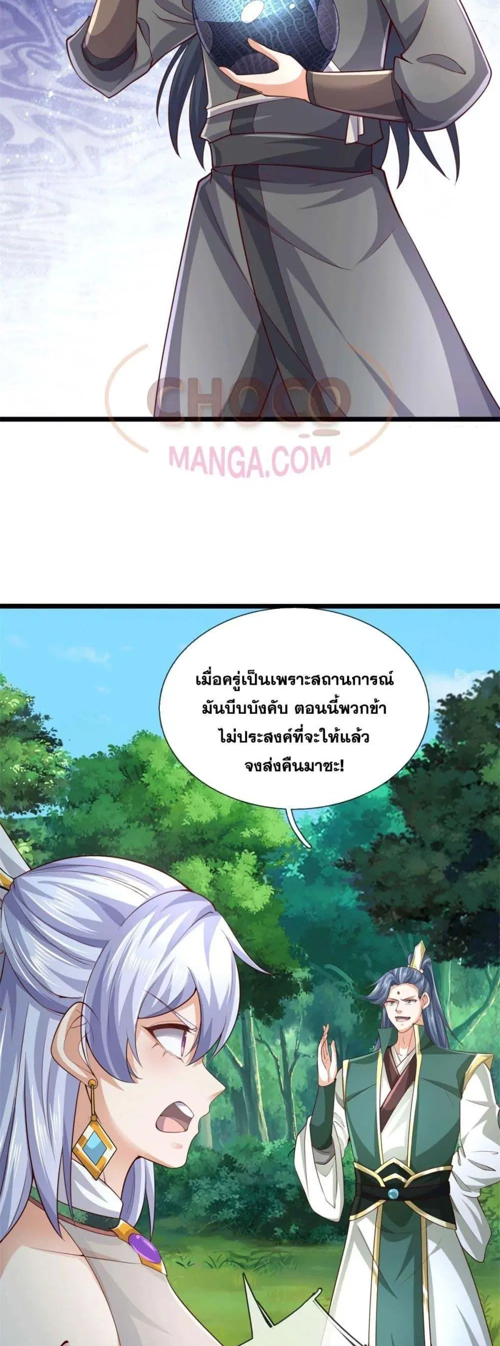 I Can Become A Sword God ตอนที่ 216 หน้า 19
