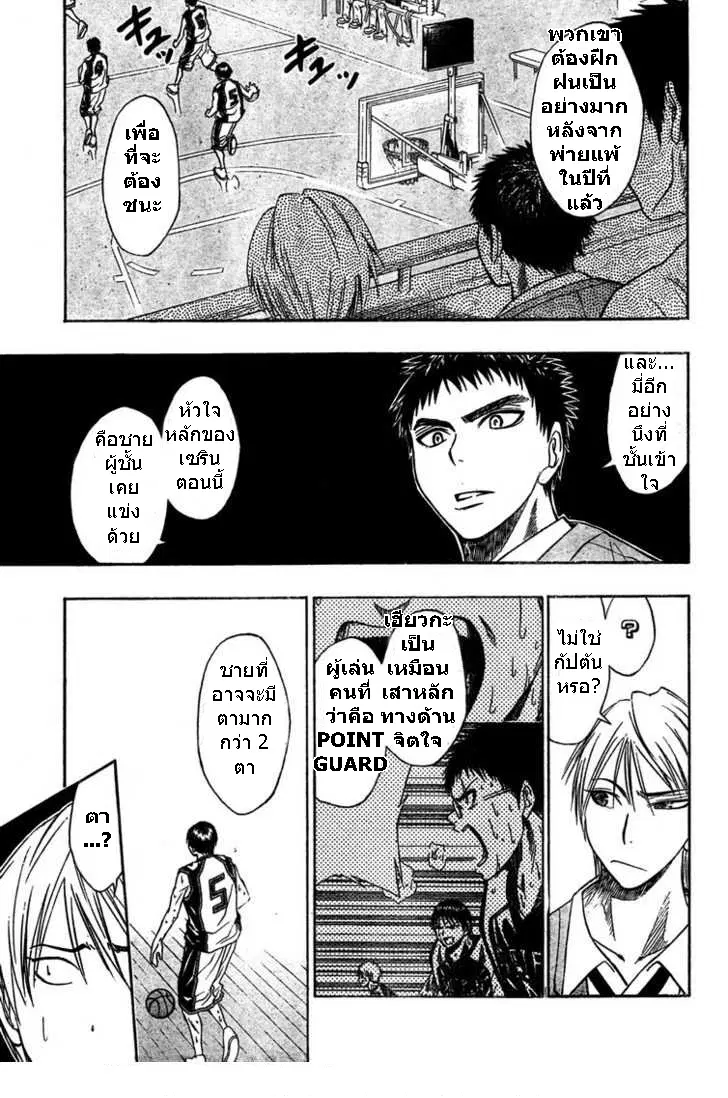 Kuroko no Basuke ตอนที่ 23 หน้า 9