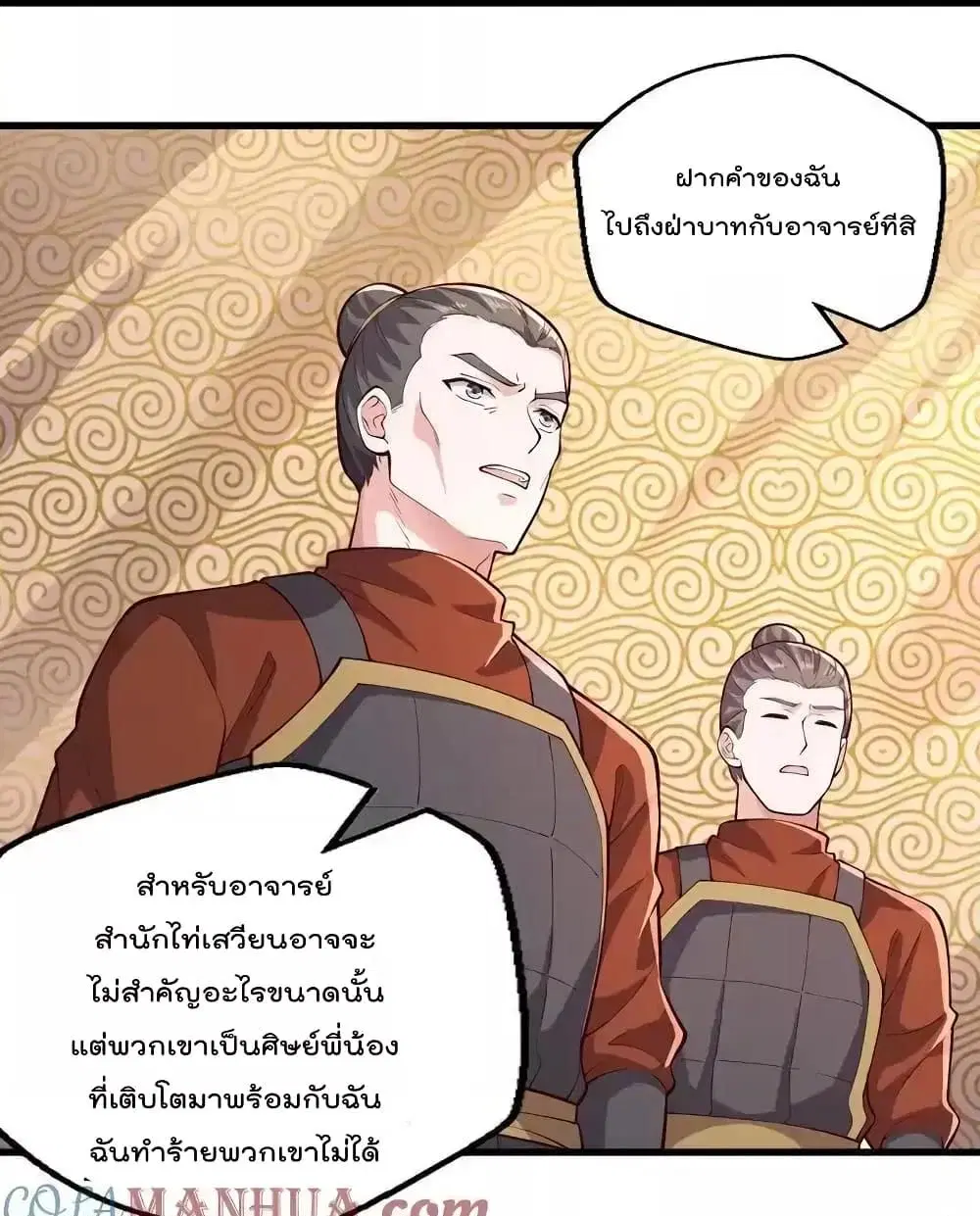 I’m the Great Immortal ตอนที่ 636 หน้า 33