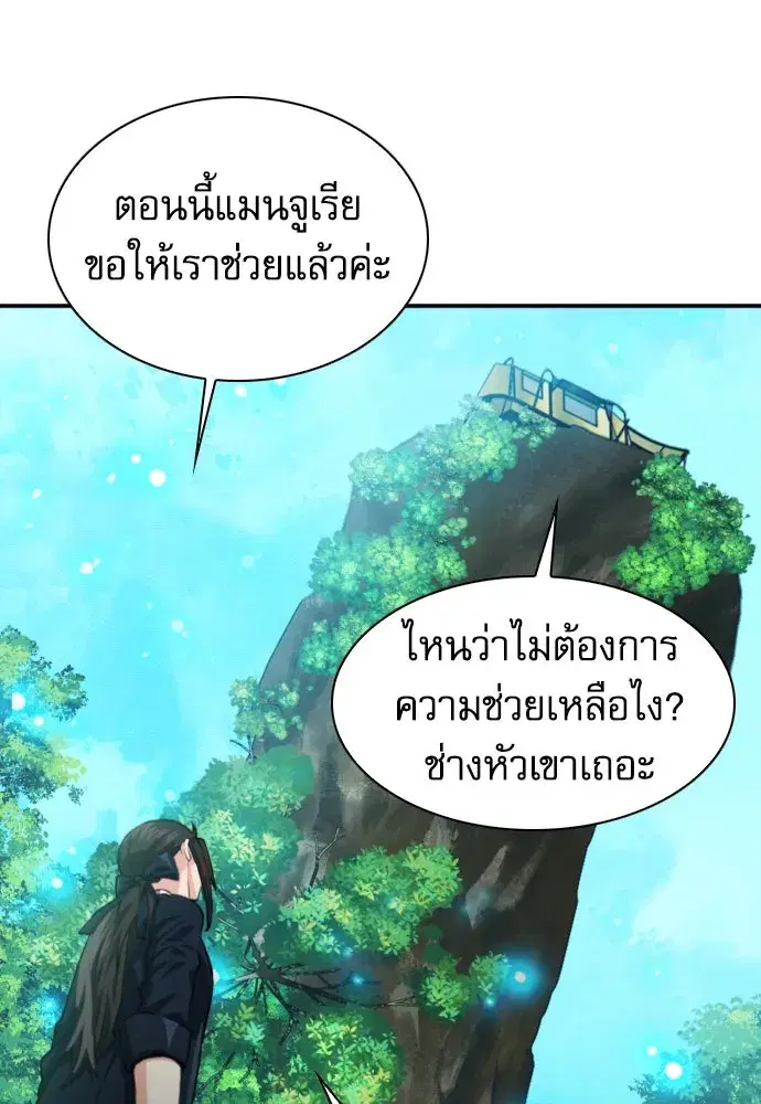 Seoul Station Druid ตอนที่ 174 หน้า 91