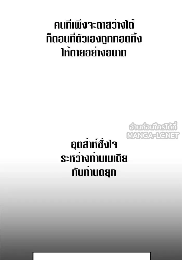 Your Throne ตอนที่ 71 หน้า 60