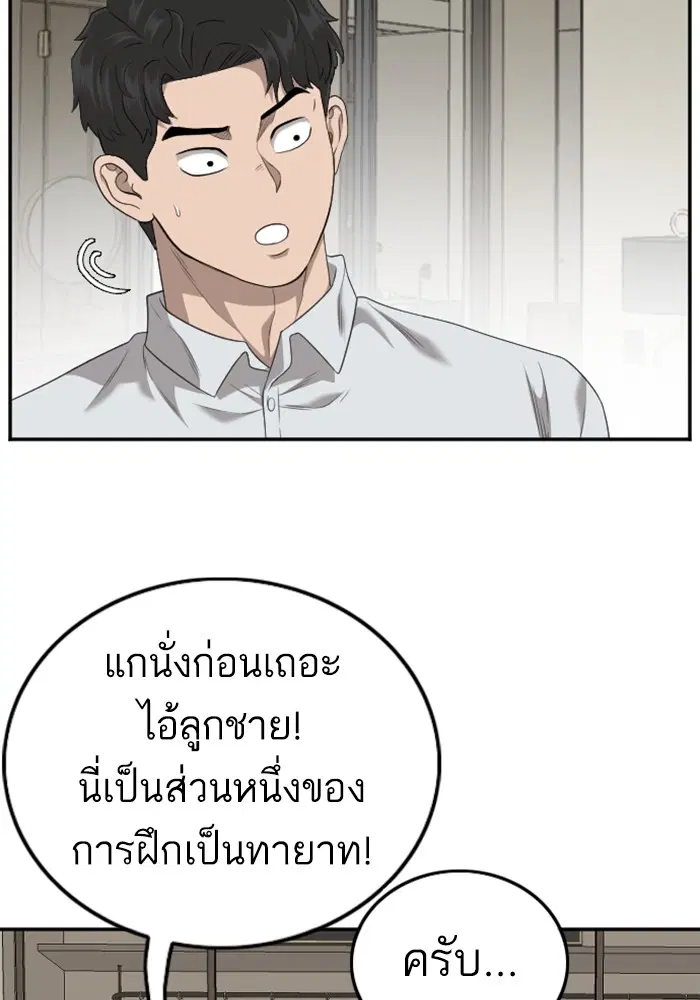 Bad Guy ตอนที่ 123 หน้า 119