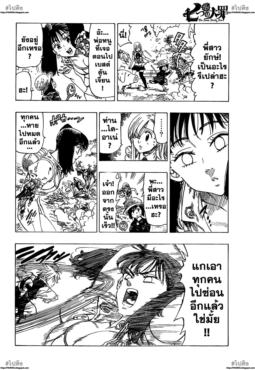 Nanatsu no Taizai ตอนที่ 13 หน้า 10