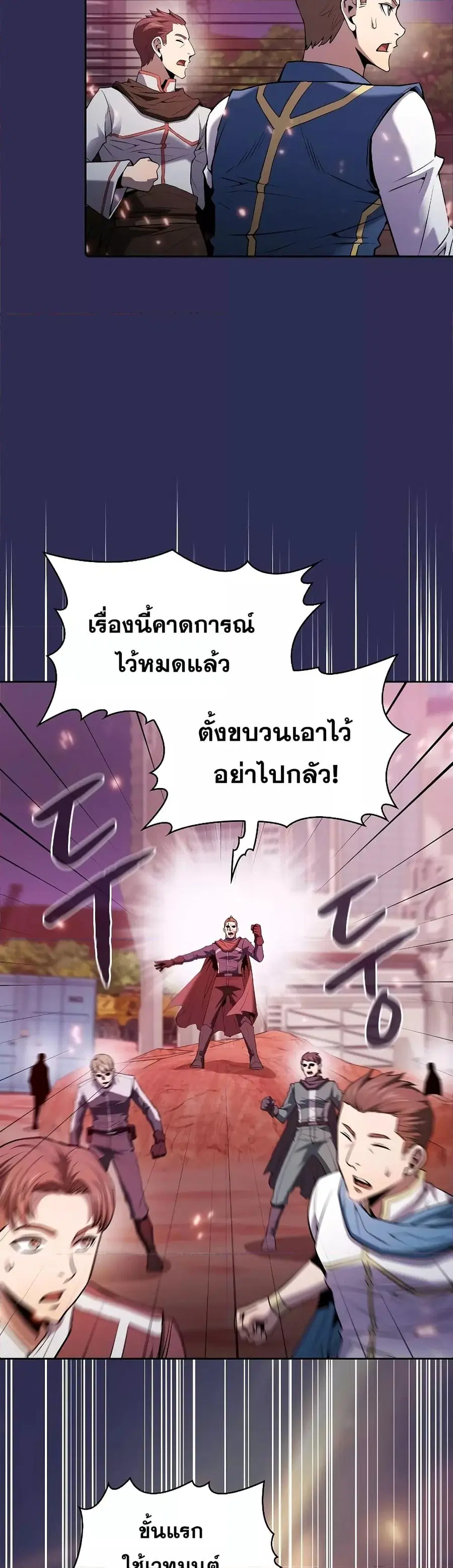 The Constellation That Returned From Hell ตอนที่ 107 หน้า 29
