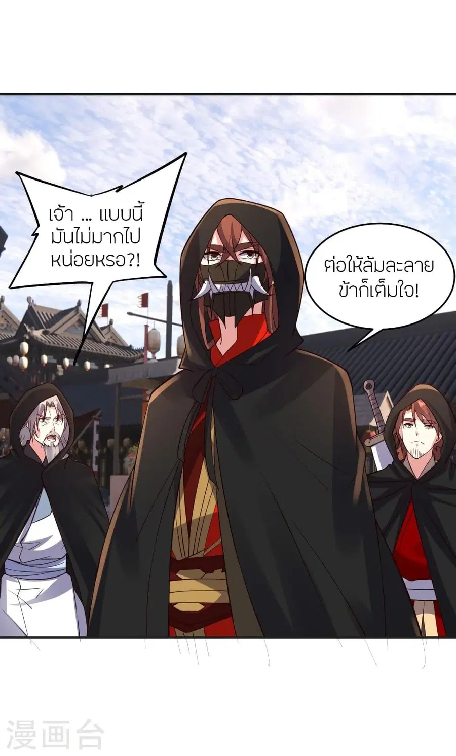Banished Disciple’s Counterattack ราชาอมตะผู้ถูกขับไล่ ตอนที่ 350 หน้า 20