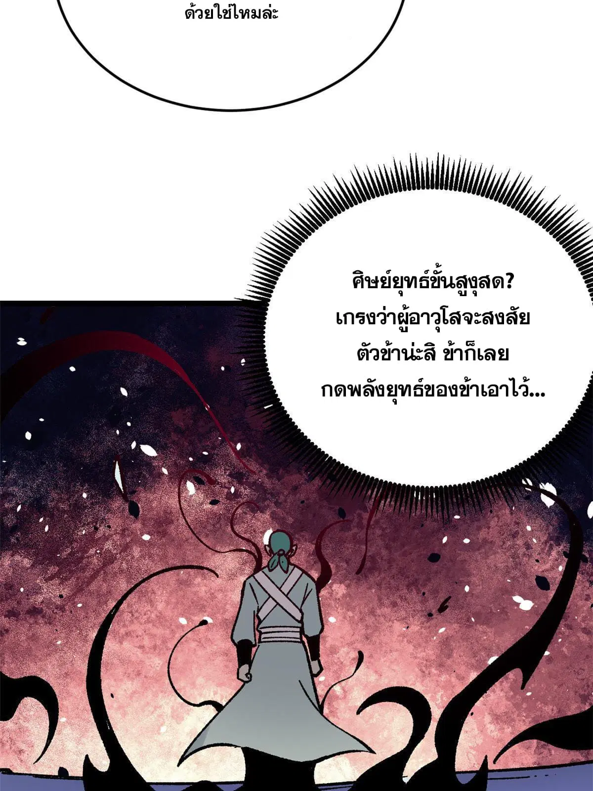 All Hail the Sect Leader ตอนที่ 160 หน้า 11