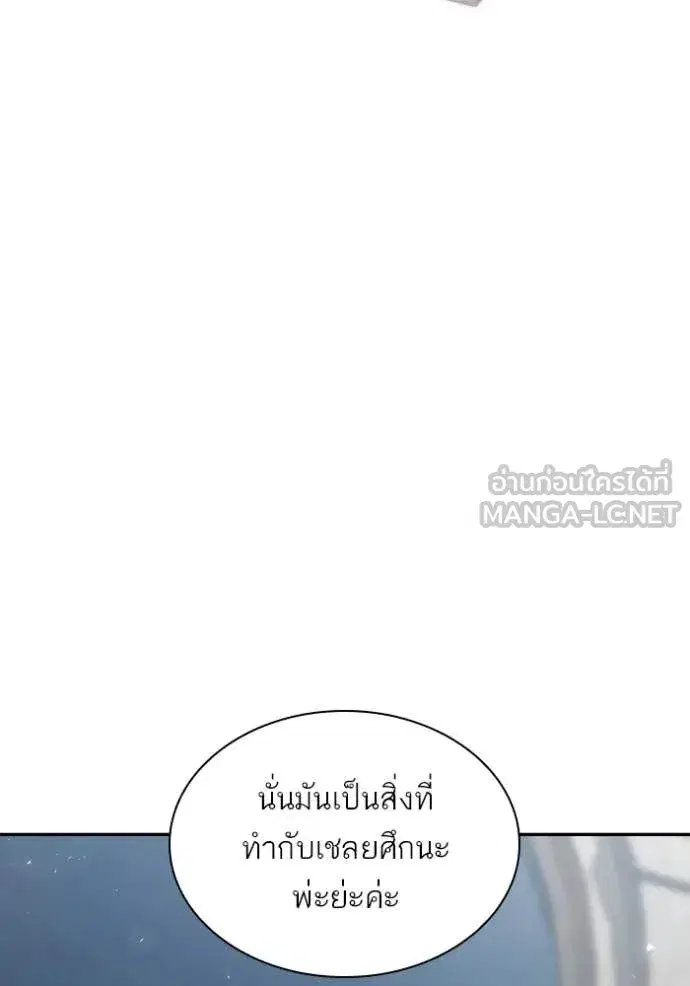 I Am the Queen in This Life ตอนที่ 189 หน้า 23