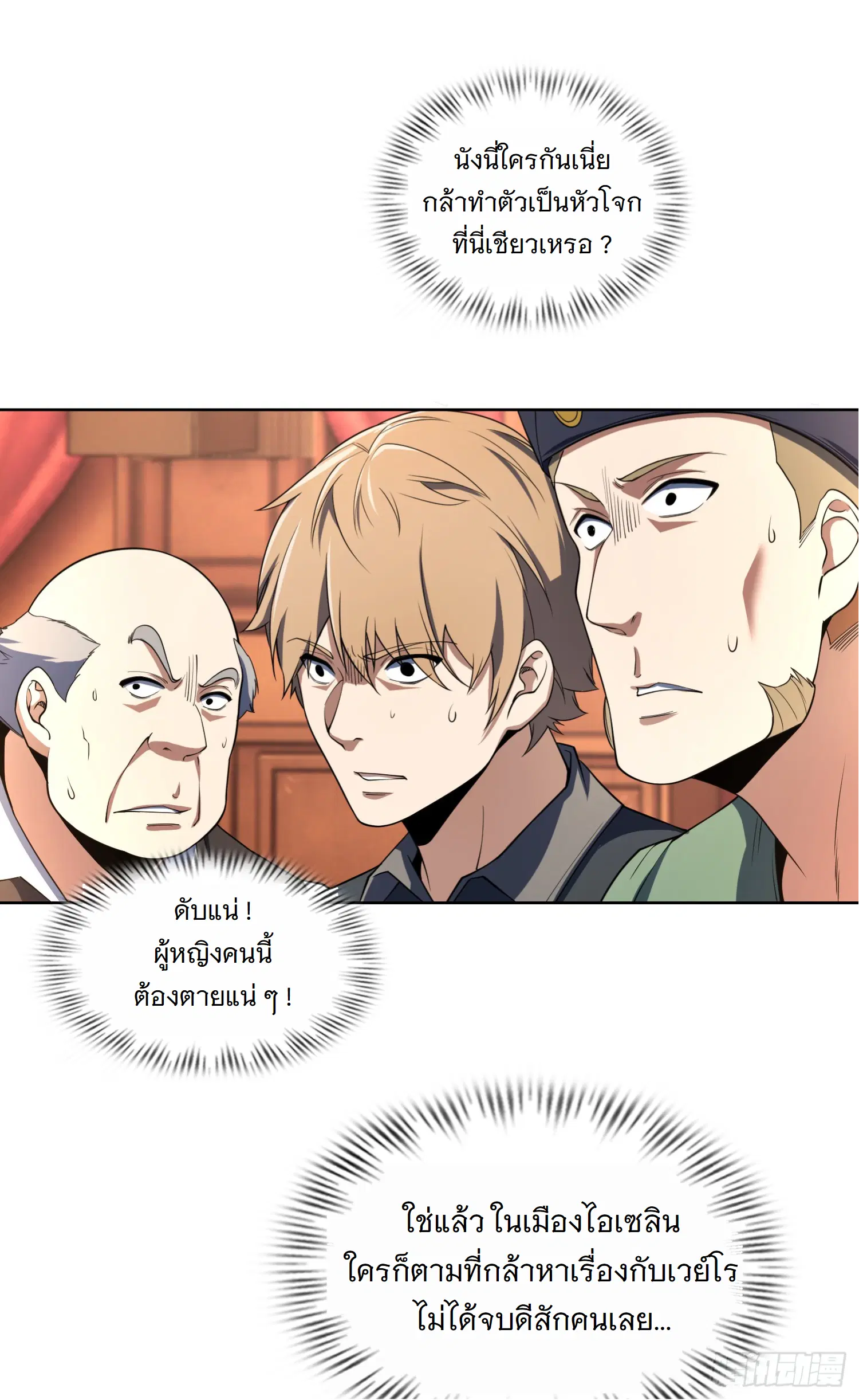 Forging an Industrial Empire in a Magical World – ก่อร่างสร้างจักรวรรดิอุตสาหกรรมในโลกเวทมนตร์ ตอนที่ 4 หน้า 11
