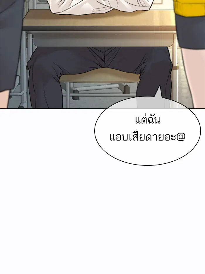 How to Fight ตอนที่ 137 หน้า 27