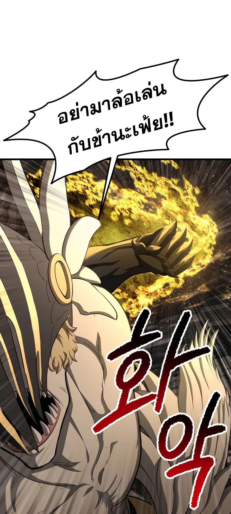 Survival Of Blade King ตอนที่ 230 หน้า 68