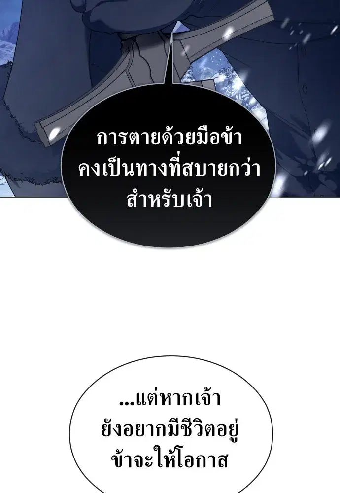 Your Throne ตอนที่ 251 หน้า 32