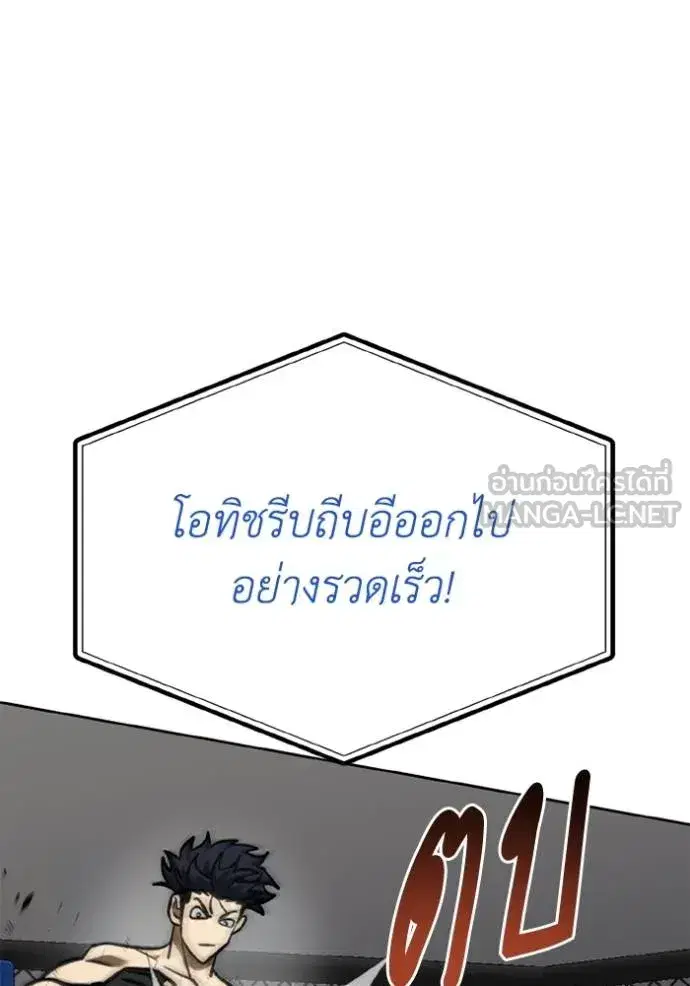 King of the Octagon ตอนที่ 159 หน้า 76
