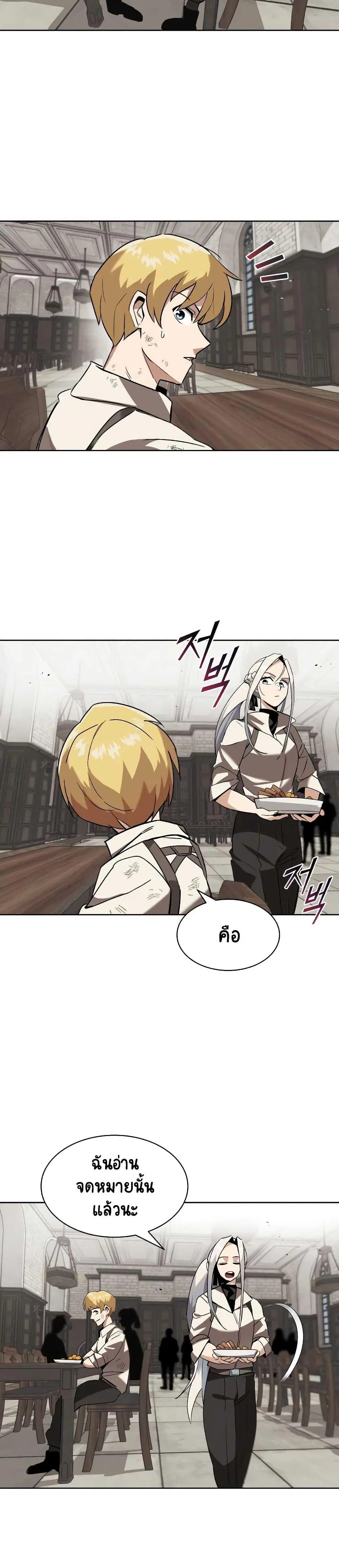 The Lazy Lord Masters the Sword ตอนที่ 12.5 หน้า 5
