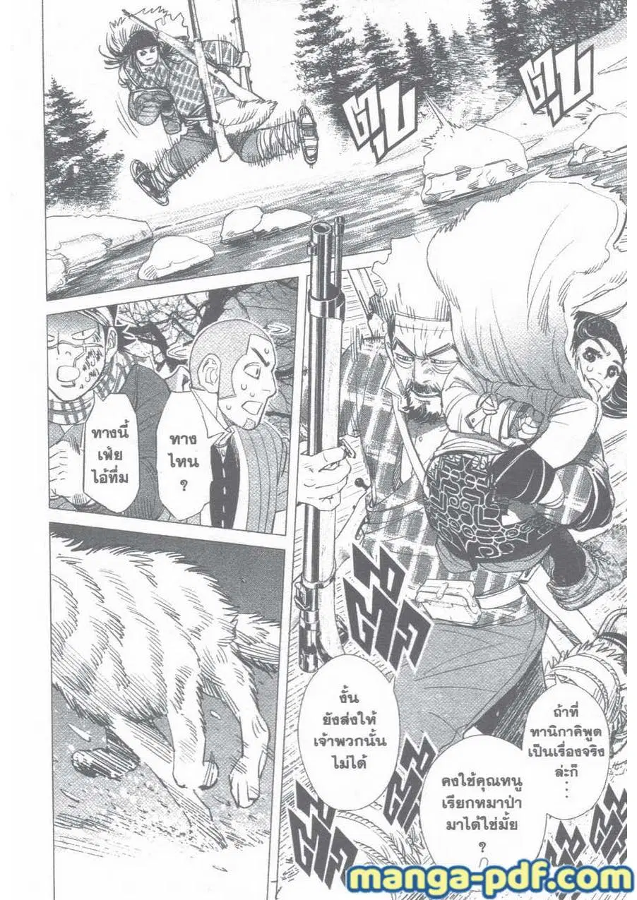 Golden Kamuy ตอนที่ 28 หน้า 18