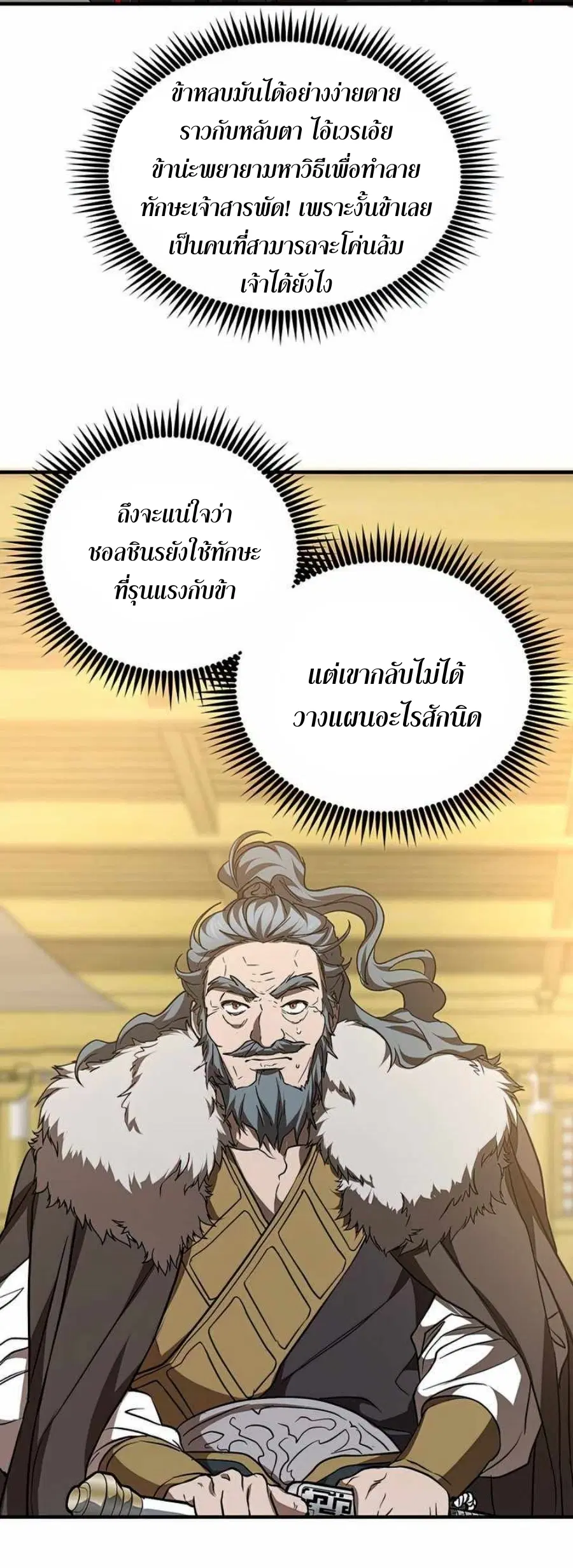 Path of the Shaman ตอนที่ 76 หน้า 27