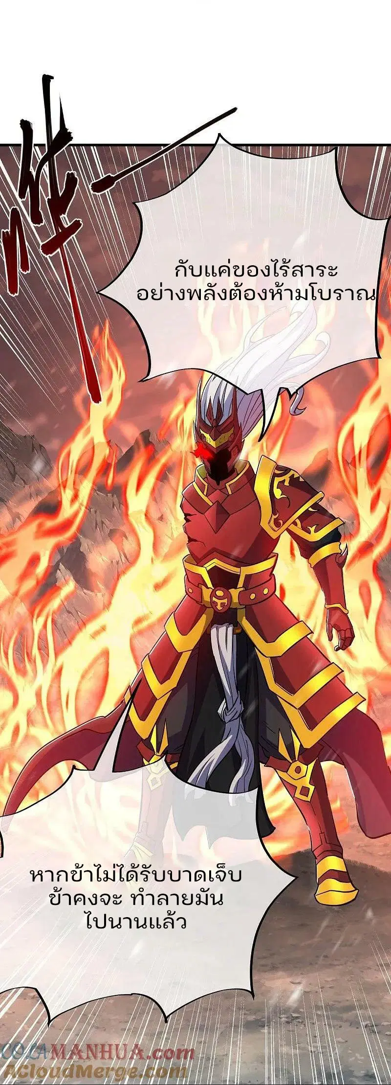 Peerless Battle Spirit ตอนที่ 570 หน้า 11