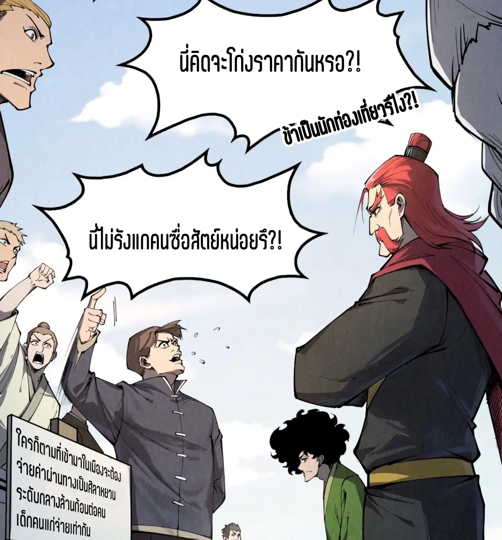 The Eternal Supreme ตอนที่ 246 หน้า 68
