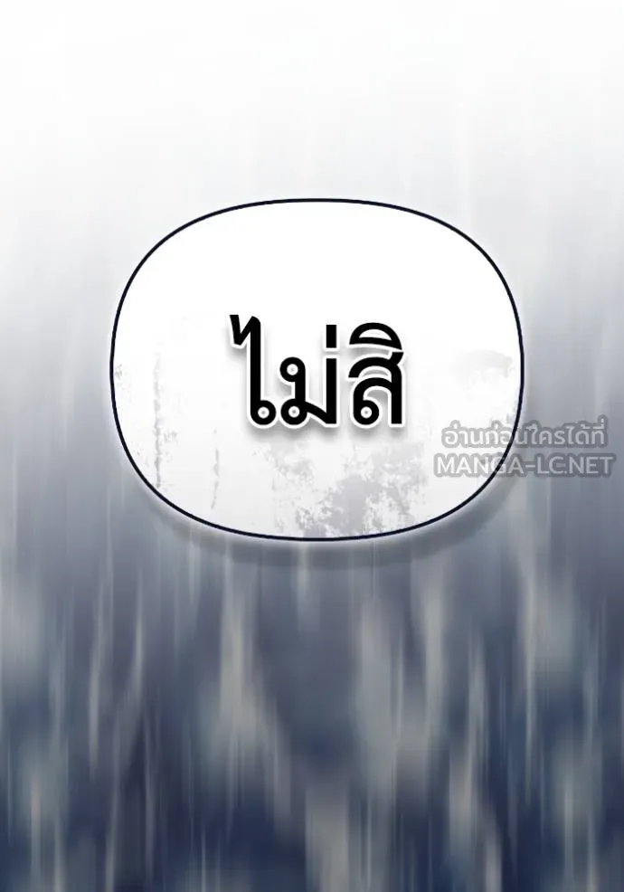 Superhuman Battlefield เกมของยอดมนุษย์ ตอนที่ 137 หน้า 150