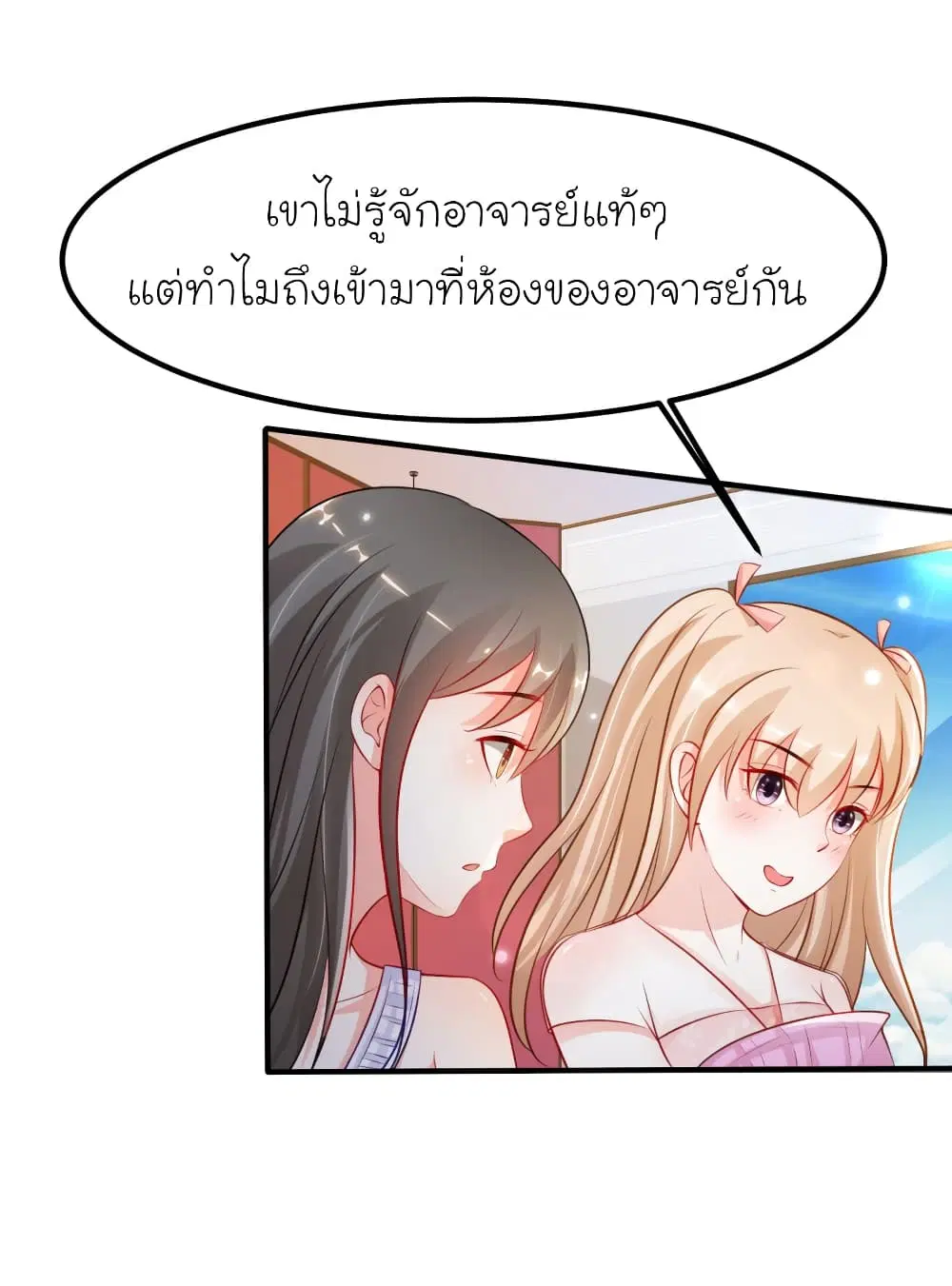 The Strongest Peach Blossom ตอนที่ 92 หน้า 5