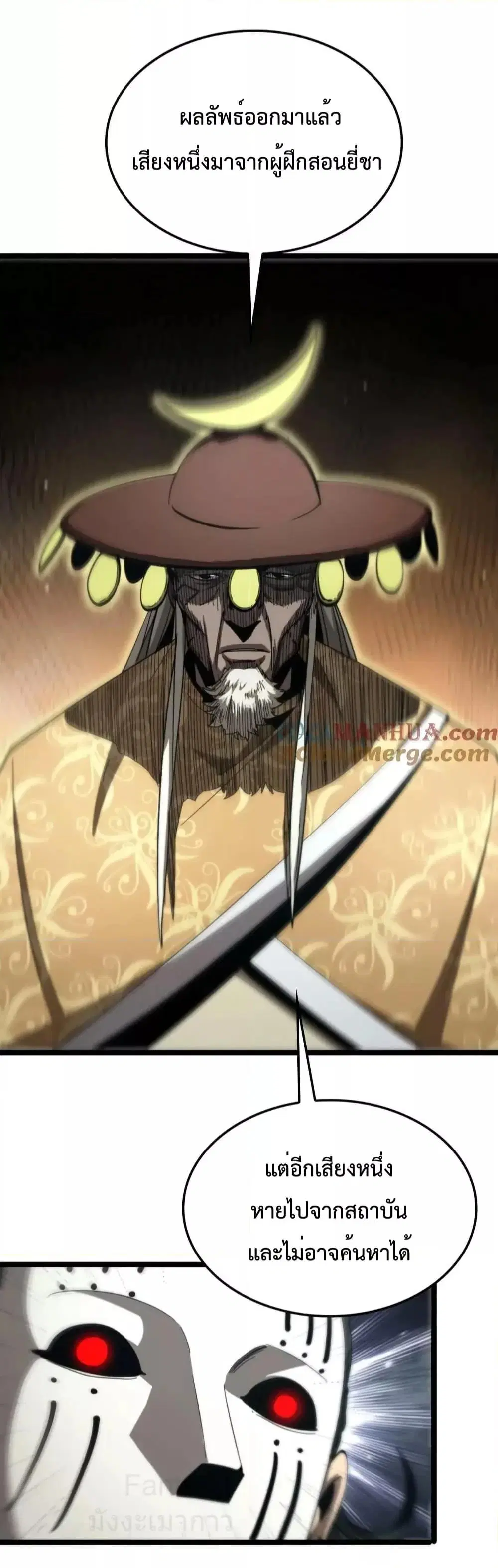 World’s Apocalypse Online ตอนที่ 223 หน้า 45