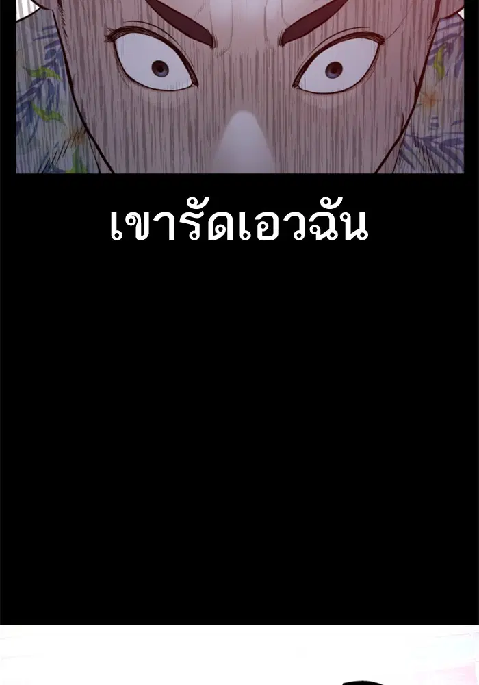 How to Fight ตอนที่ 100 หน้า 33