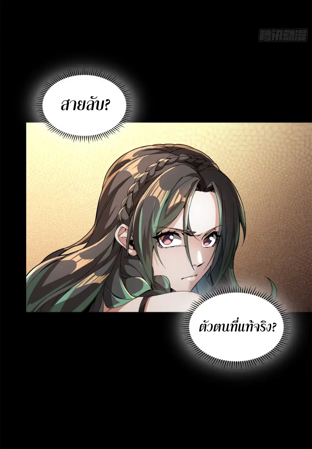 Legend of Star General ตอนที่ 225 หน้า 66