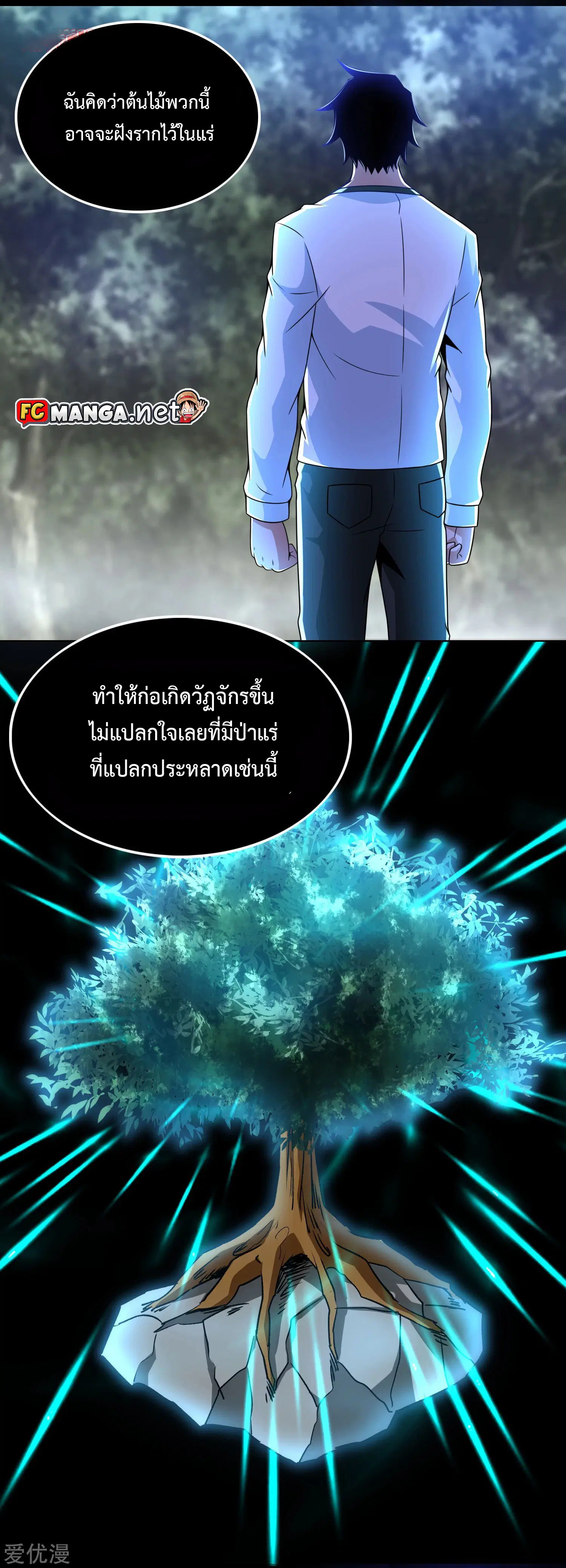The King of Doom ตอนที่ 290 หน้า 19