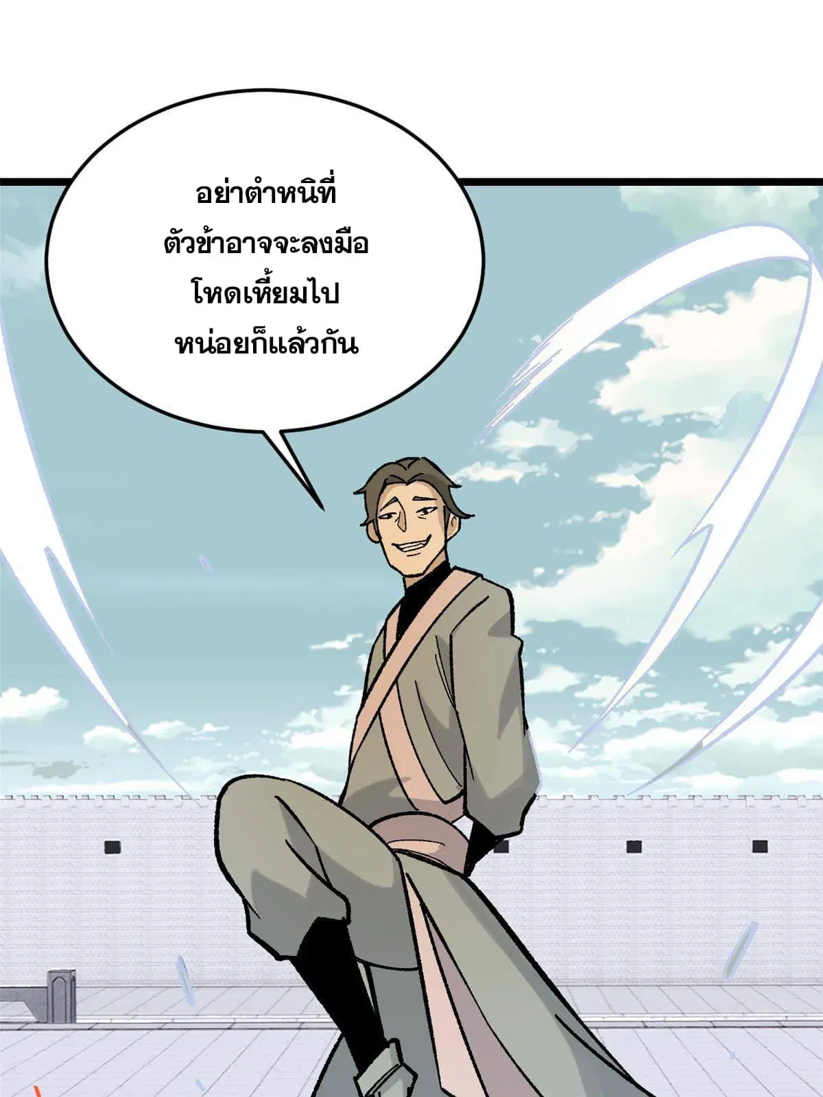 All Hail the Sect Leader ตอนที่ 161 หน้า 16