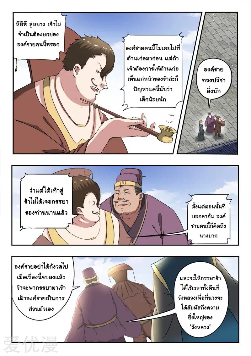 Martial Master ตอนที่ 399 หน้า 8