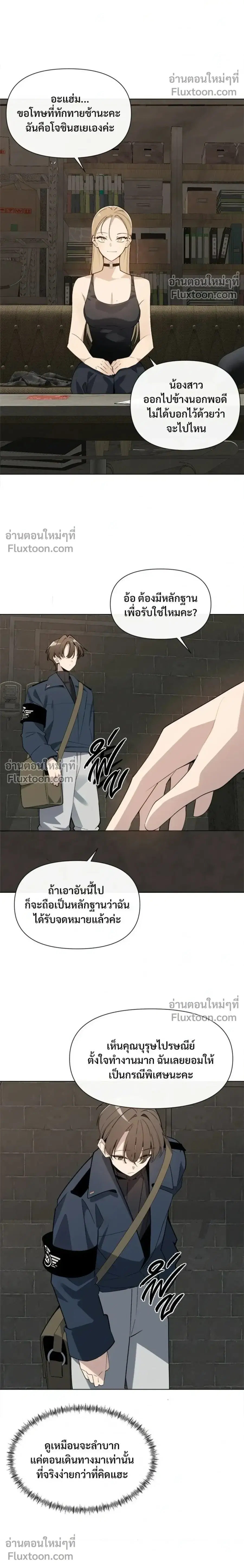 The Postman Walking Through the Apocalypse บุรุษไปรษณีย์ผู้ย่างกรายผ่านวันสิ้นโลก ตอนที่ 11 หน้า 22