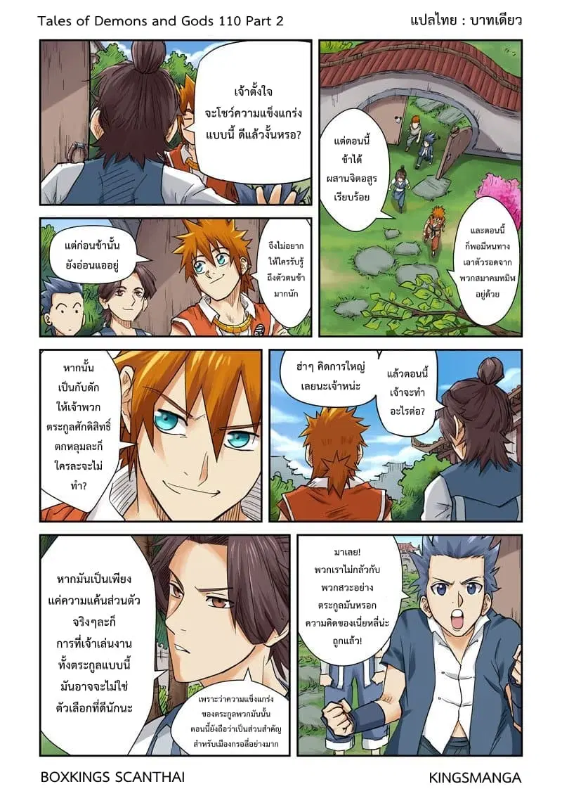 Tales of Demons and Gods ตอนที่ 110.2 หน้า 1