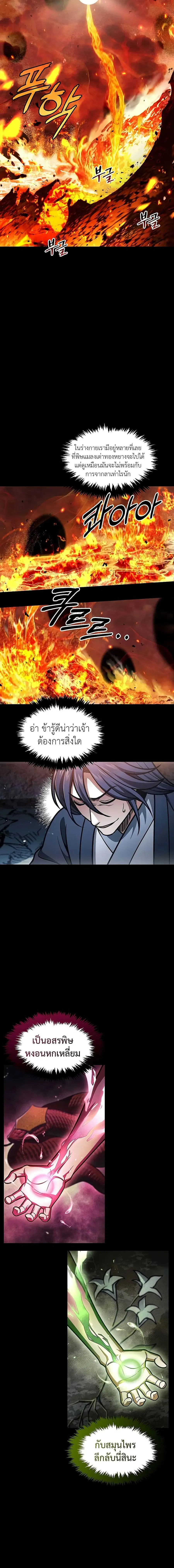 Heavenly Grand Archive’s Young Master ตอนที่ 42 หน้า 12