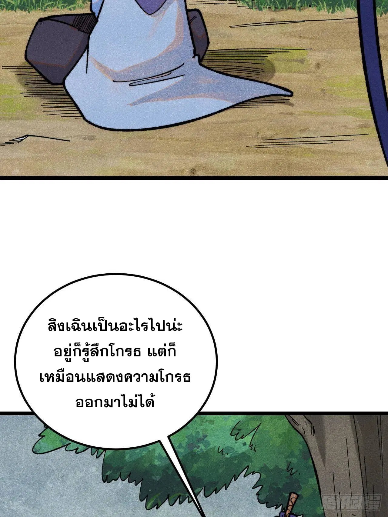 All Hail the Sect Leader ตอนที่ 352 หน้า 29