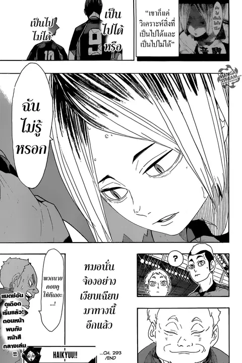 Haikyuu!! ตอนที่ 293 หน้า 17