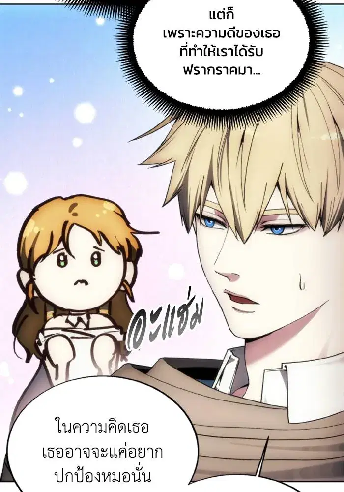 How to Live as a Villain ตอนที่ 130 หน้า 58