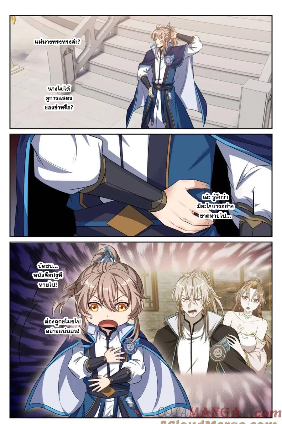 Nightwatcher ตอนที่ 348 หน้า 20