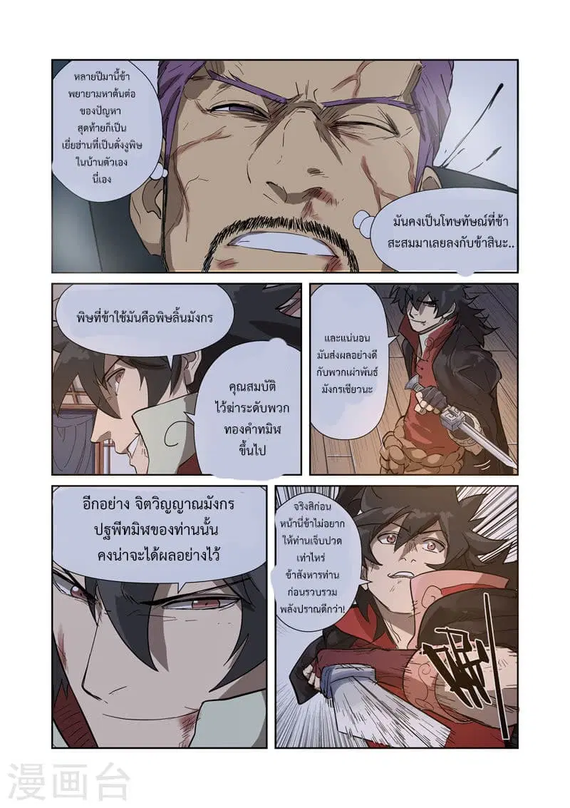 Tales of Demons and Gods ตอนที่ 190 หน้า 14