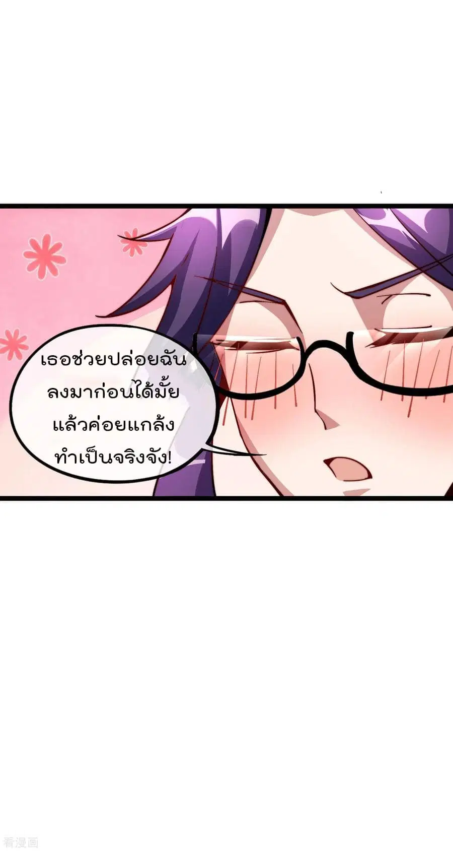 I am The Richest in The World ตอนที่ 19 หน้า 31