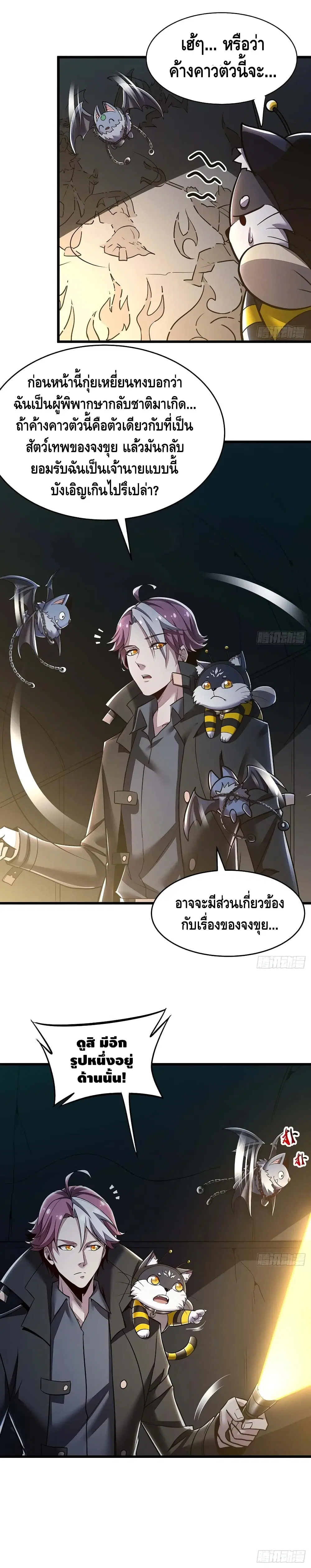 Undead King Beyond ตอนที่ 56 หน้า 12