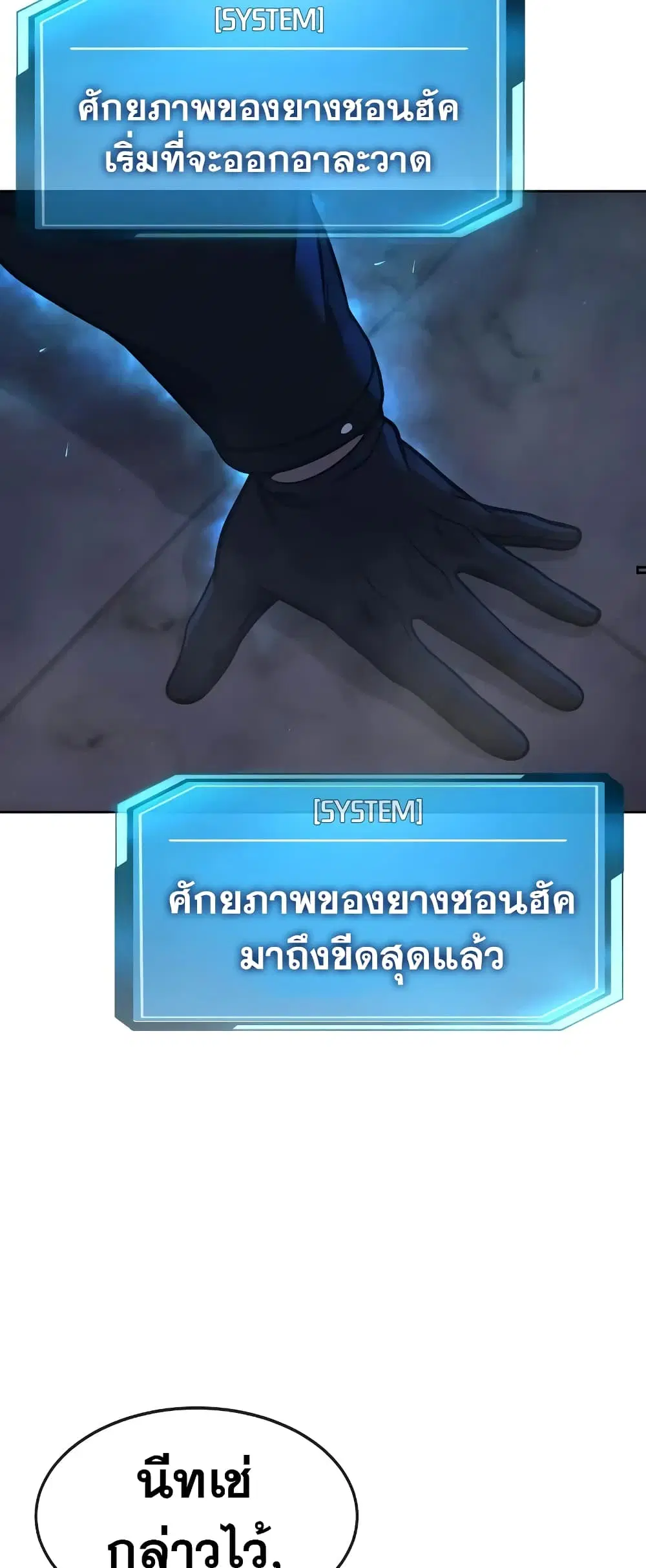 Quest Supremacy ตอนที่ 103 หน้า 58