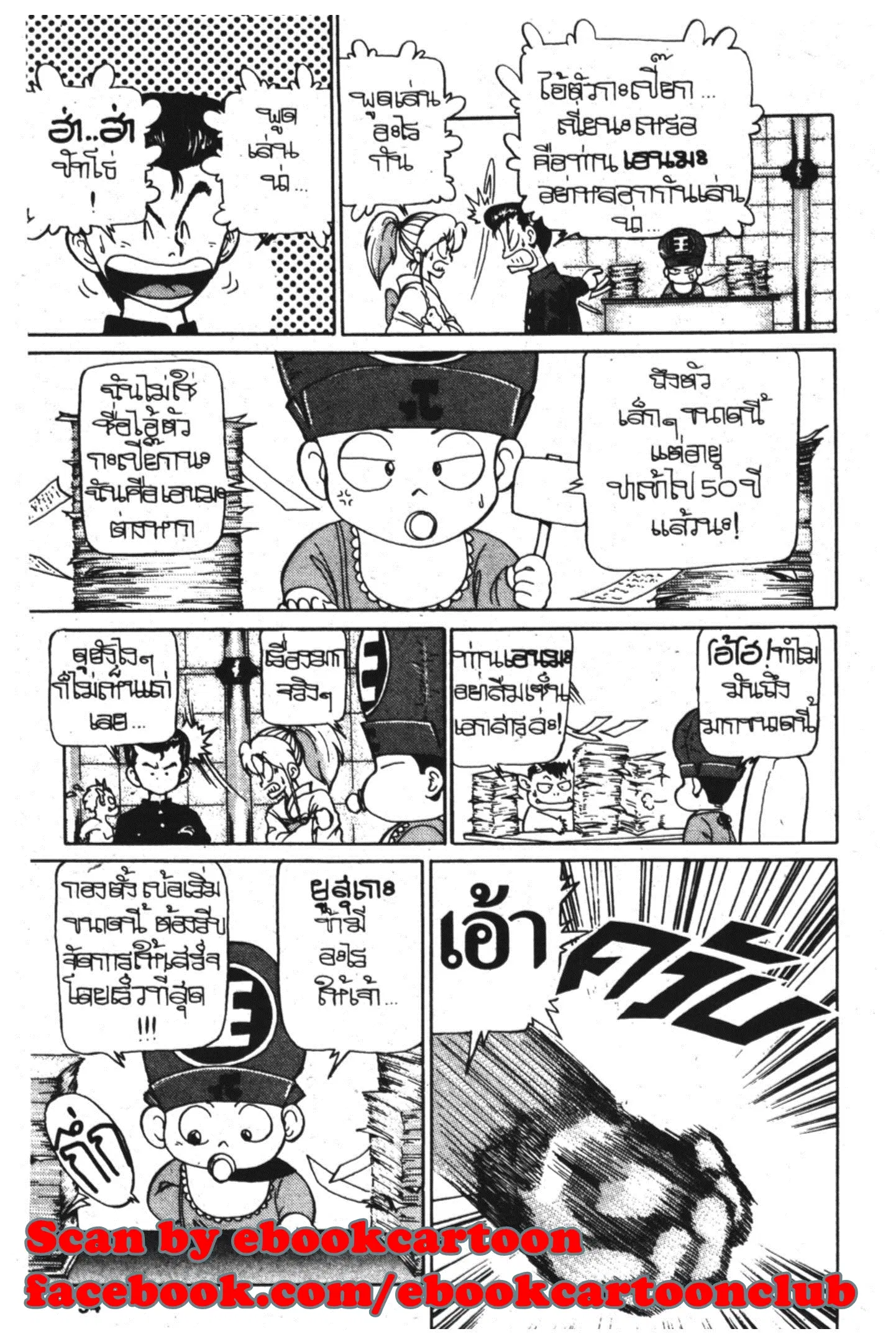Yu Yu Hakusho ตอนที่ 2 หน้า 6